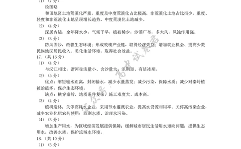 24-25第二学期东城高二地理参考答案_2025年7月_250728北京市东城区2024-2025学年高二下学期期末考试（全科）_北京市东城区2024-2025学年高二下学期期末地理