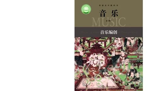 沪音版音乐必修4高清教材_4-教培资料-26年最新资料-同步更新_初中高中教资_03科三专项（进去保存报考的学科即可）_02科三专项（笔记真题思维导图教学设计版本二）