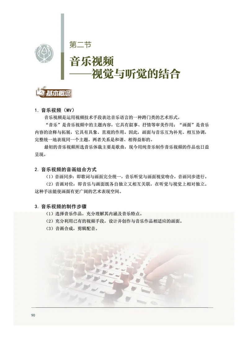 沪音版音乐必修4高清教材_4-教培资料-26年最新资料-同步更新_初中高中教资_03科三专项（进去保存报考的学科即可）_02科三专项（笔记真题思维导图教学设计版本二）