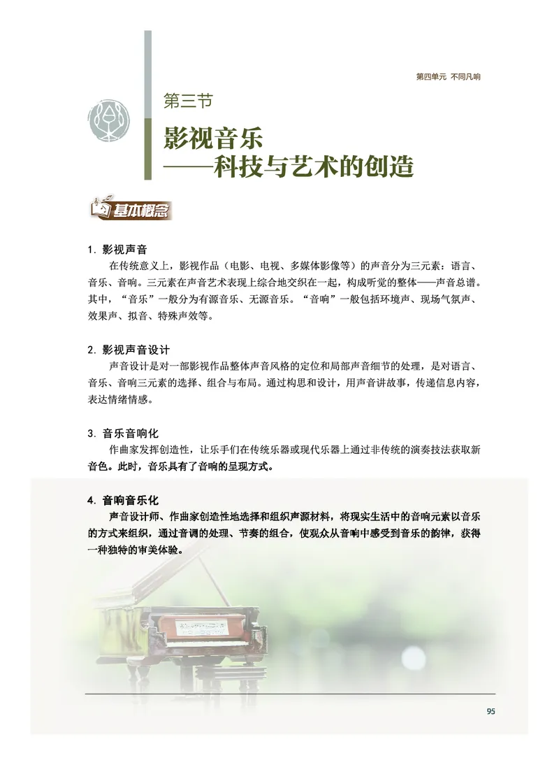 沪音版音乐必修4高清教材_4-教培资料-26年最新资料-同步更新_初中高中教资_03科三专项（进去保存报考的学科即可）_02科三专项（笔记真题思维导图教学设计版本二）