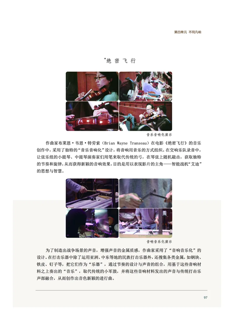 沪音版音乐必修4高清教材_4-教培资料-26年最新资料-同步更新_初中高中教资_03科三专项（进去保存报考的学科即可）_02科三专项（笔记真题思维导图教学设计版本二）