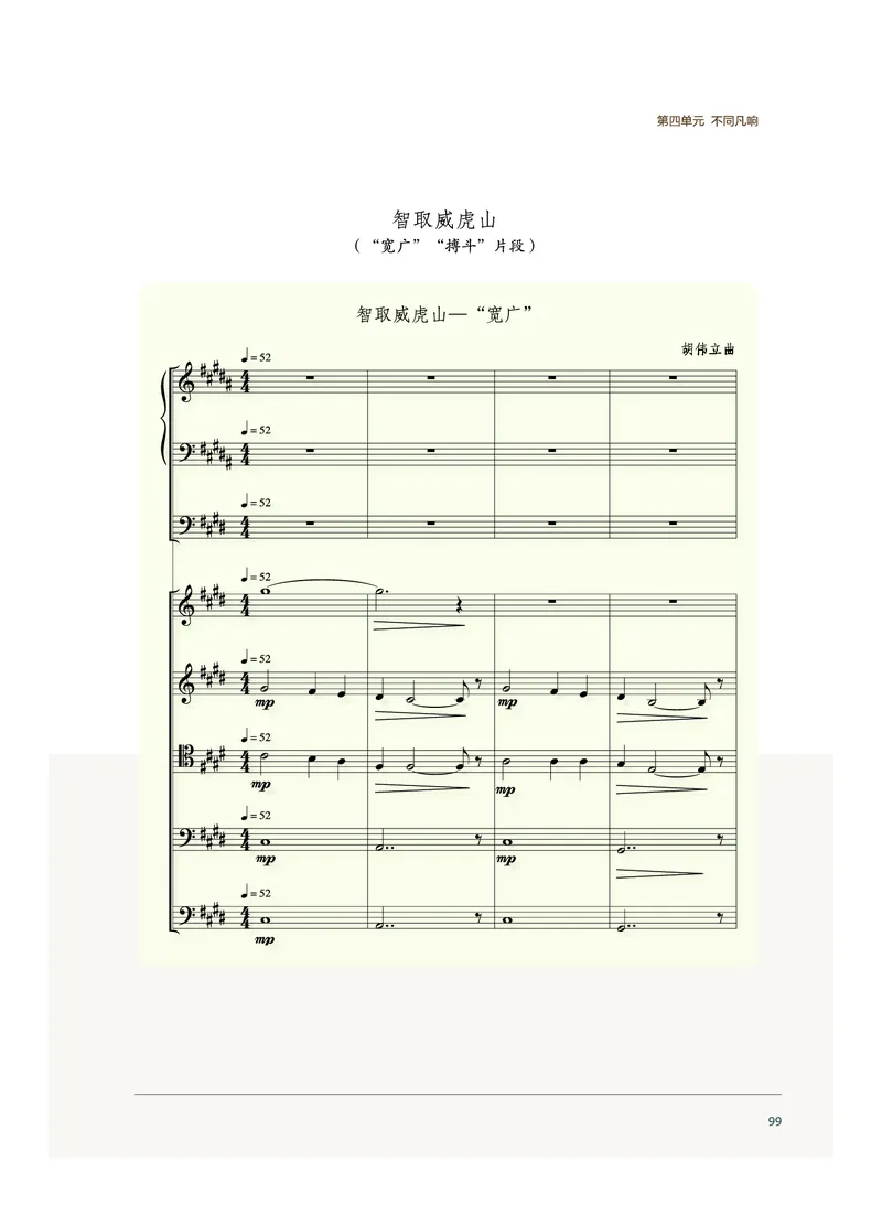 沪音版音乐必修4高清教材_4-教培资料-26年最新资料-同步更新_初中高中教资_03科三专项（进去保存报考的学科即可）_02科三专项（笔记真题思维导图教学设计版本二）