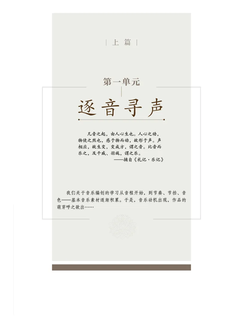 沪音版音乐必修4高清教材_4-教培资料-26年最新资料-同步更新_初中高中教资_03科三专项（进去保存报考的学科即可）_02科三专项（笔记真题思维导图教学设计版本二）