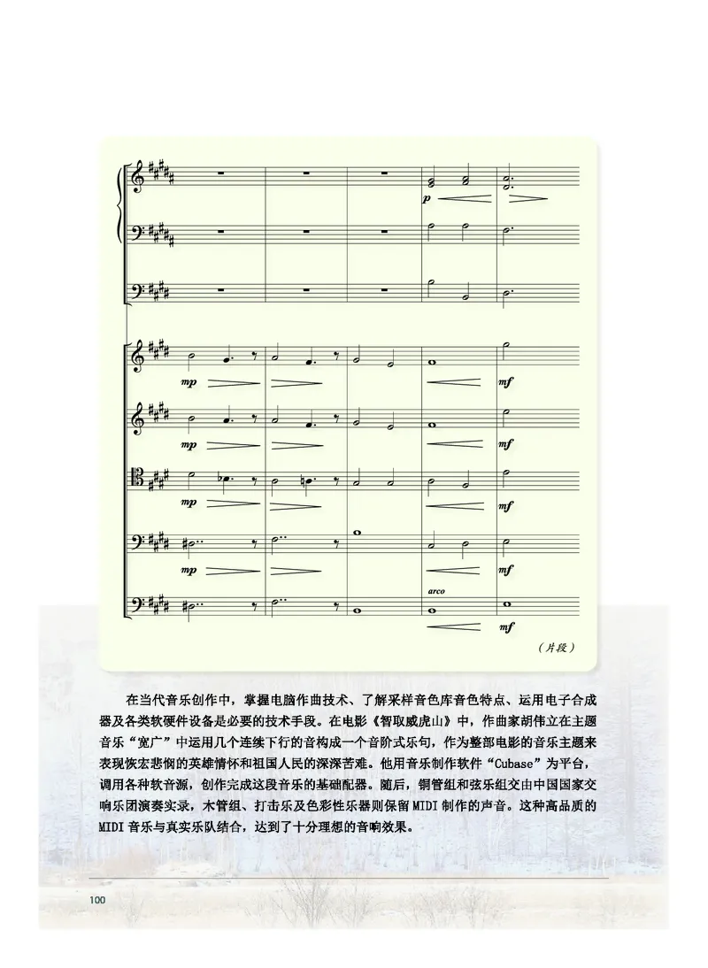 沪音版音乐必修4高清教材_4-教培资料-26年最新资料-同步更新_初中高中教资_03科三专项（进去保存报考的学科即可）_02科三专项（笔记真题思维导图教学设计版本二）