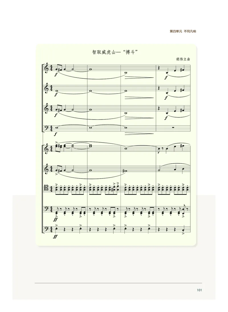 沪音版音乐必修4高清教材_4-教培资料-26年最新资料-同步更新_初中高中教资_03科三专项（进去保存报考的学科即可）_02科三专项（笔记真题思维导图教学设计版本二）