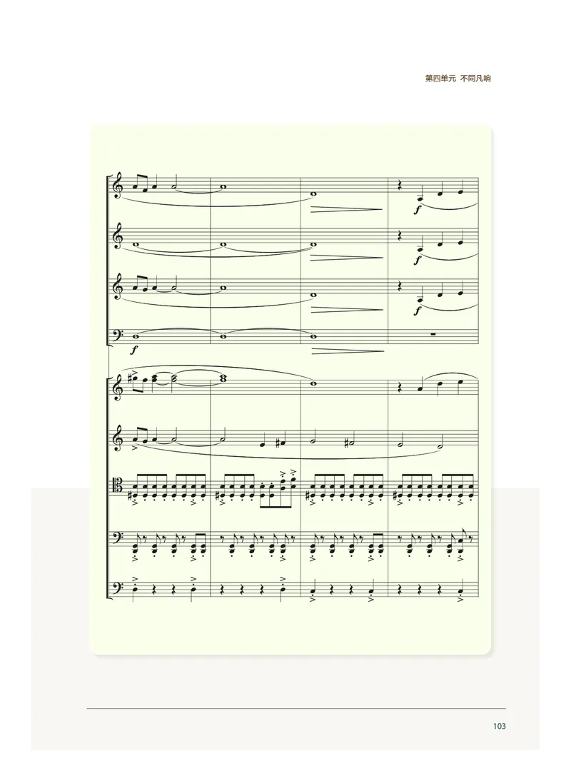 沪音版音乐必修4高清教材_4-教培资料-26年最新资料-同步更新_初中高中教资_03科三专项（进去保存报考的学科即可）_02科三专项（笔记真题思维导图教学设计版本二）