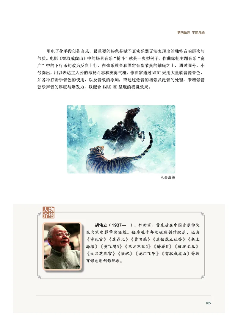 沪音版音乐必修4高清教材_4-教培资料-26年最新资料-同步更新_初中高中教资_03科三专项（进去保存报考的学科即可）_02科三专项（笔记真题思维导图教学设计版本二）
