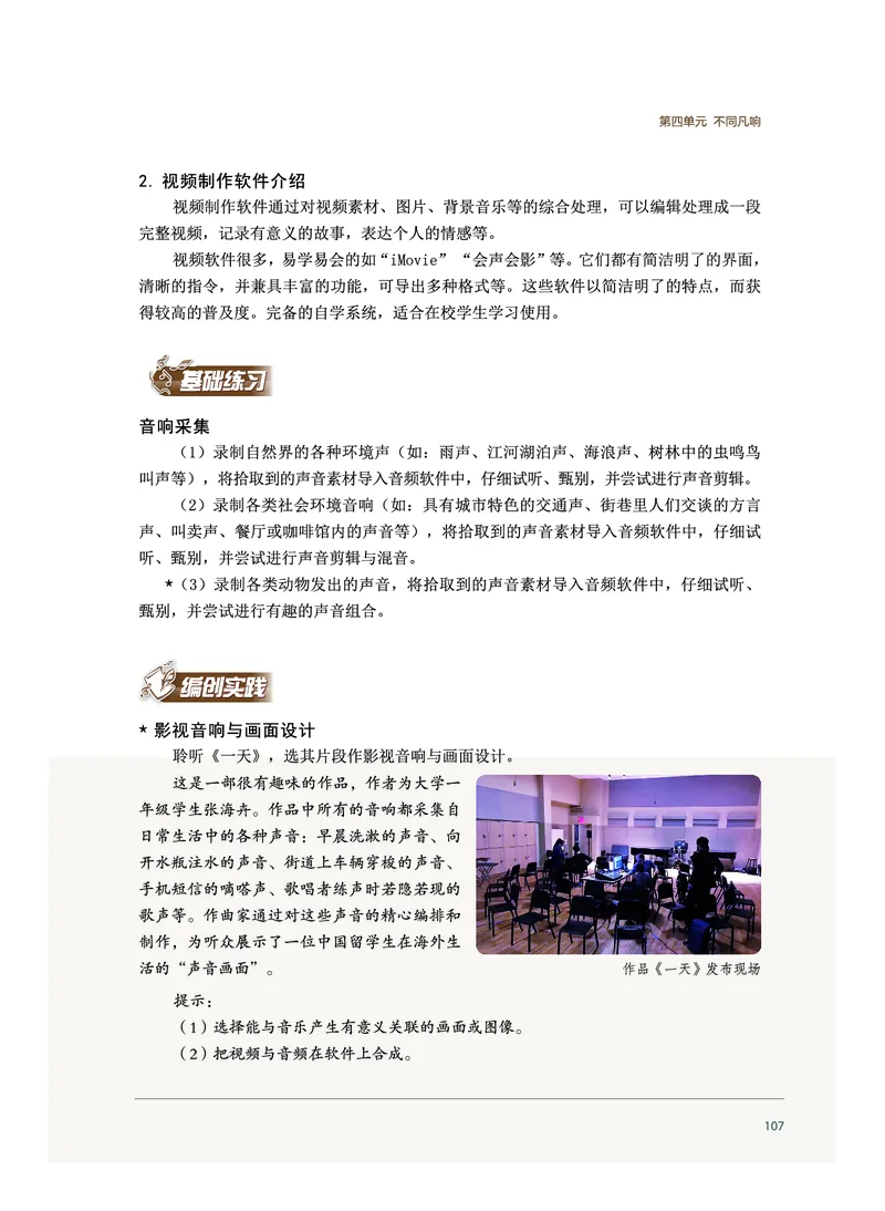 沪音版音乐必修4高清教材_4-教培资料-26年最新资料-同步更新_初中高中教资_03科三专项（进去保存报考的学科即可）_02科三专项（笔记真题思维导图教学设计版本二）