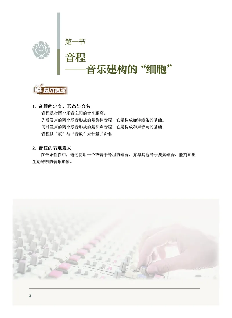 沪音版音乐必修4高清教材_4-教培资料-26年最新资料-同步更新_初中高中教资_03科三专项（进去保存报考的学科即可）_02科三专项（笔记真题思维导图教学设计版本二）