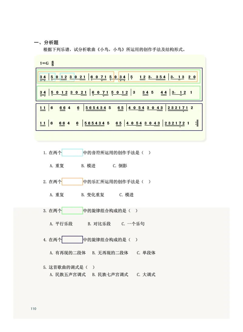 沪音版音乐必修4高清教材_4-教培资料-26年最新资料-同步更新_初中高中教资_03科三专项（进去保存报考的学科即可）_02科三专项（笔记真题思维导图教学设计版本二）