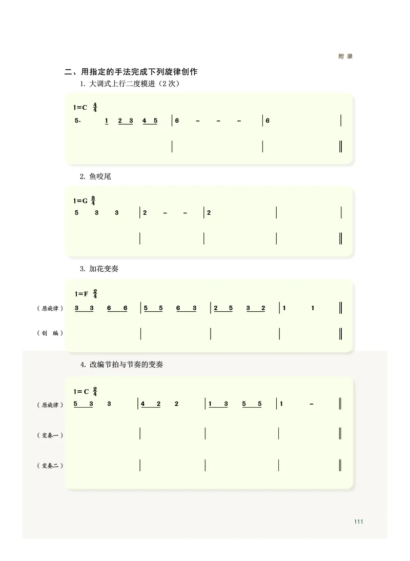 沪音版音乐必修4高清教材_4-教培资料-26年最新资料-同步更新_初中高中教资_03科三专项（进去保存报考的学科即可）_02科三专项（笔记真题思维导图教学设计版本二）