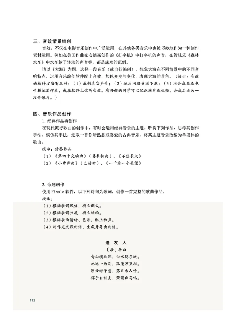 沪音版音乐必修4高清教材_4-教培资料-26年最新资料-同步更新_初中高中教资_03科三专项（进去保存报考的学科即可）_02科三专项（笔记真题思维导图教学设计版本二）