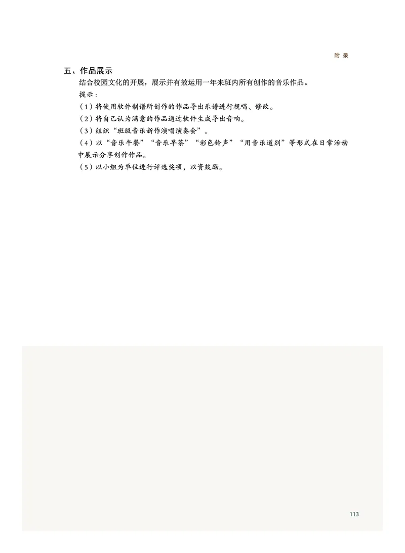 沪音版音乐必修4高清教材_4-教培资料-26年最新资料-同步更新_初中高中教资_03科三专项（进去保存报考的学科即可）_02科三专项（笔记真题思维导图教学设计版本二）