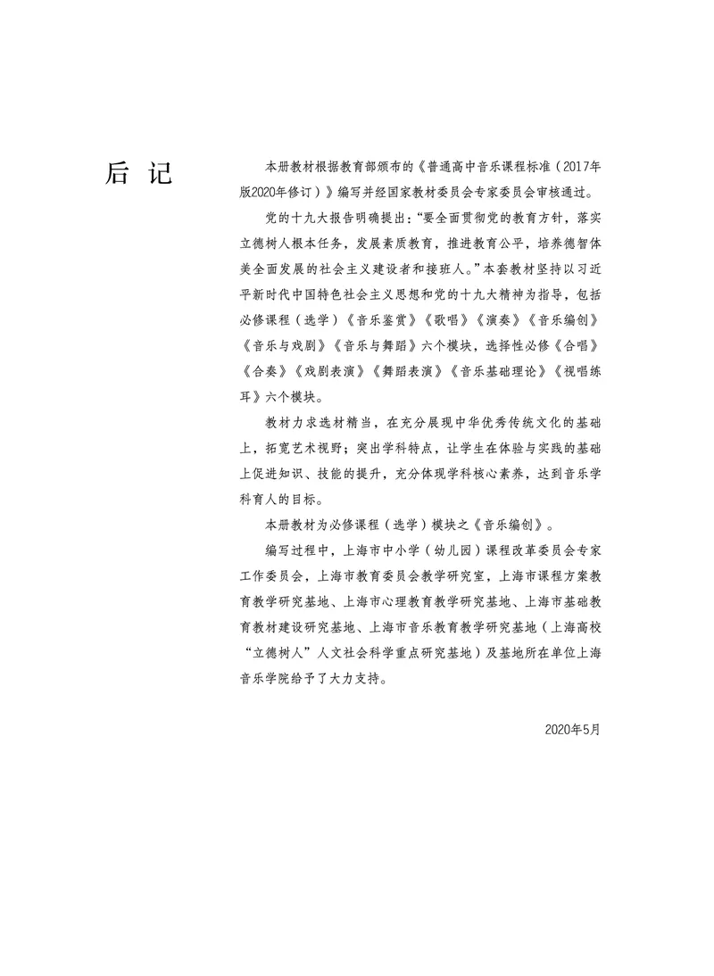沪音版音乐必修4高清教材_4-教培资料-26年最新资料-同步更新_初中高中教资_03科三专项（进去保存报考的学科即可）_02科三专项（笔记真题思维导图教学设计版本二）