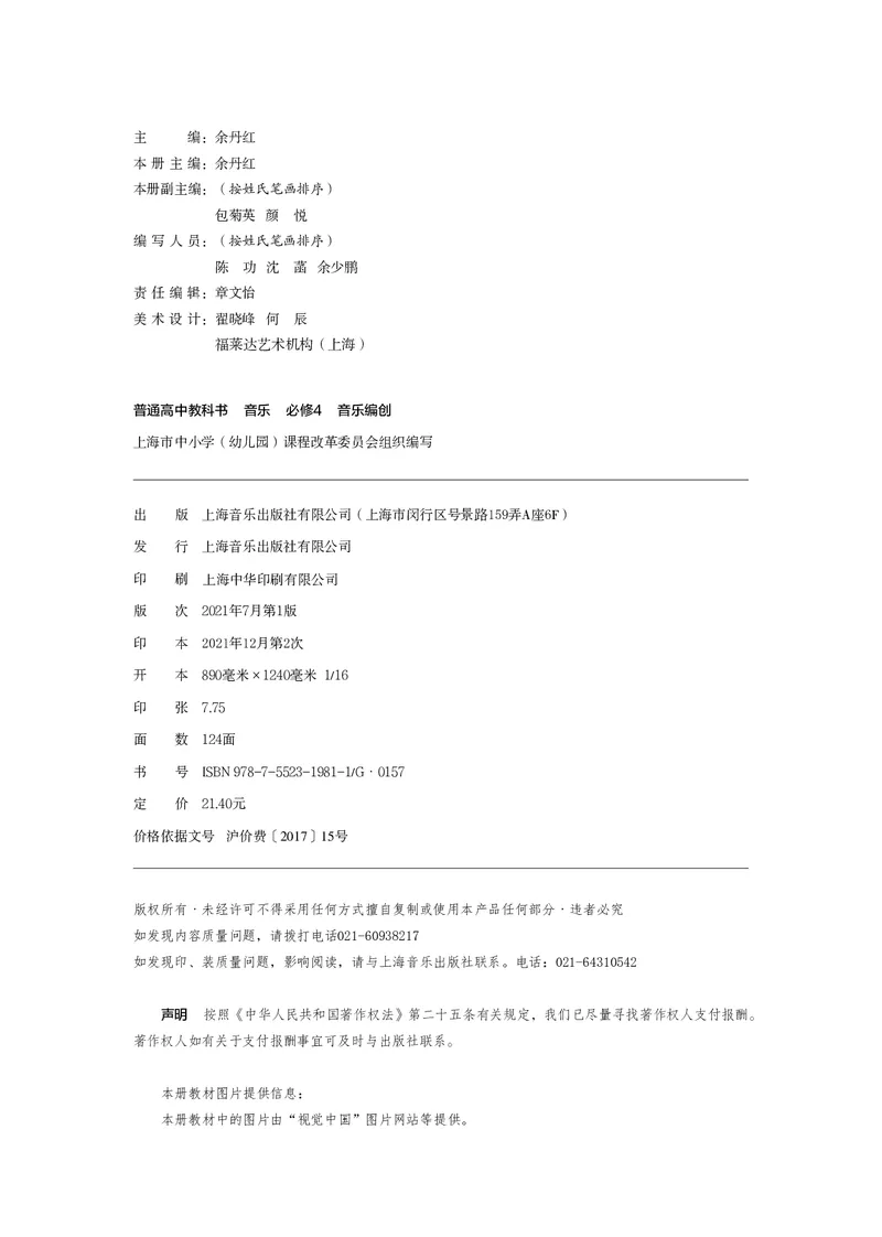 沪音版音乐必修4高清教材_4-教培资料-26年最新资料-同步更新_初中高中教资_03科三专项（进去保存报考的学科即可）_02科三专项（笔记真题思维导图教学设计版本二）