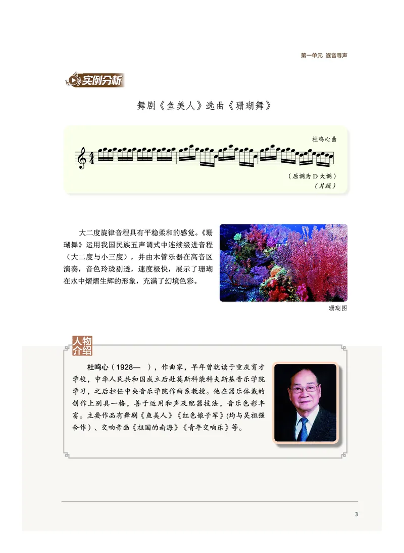 沪音版音乐必修4高清教材_4-教培资料-26年最新资料-同步更新_初中高中教资_03科三专项（进去保存报考的学科即可）_02科三专项（笔记真题思维导图教学设计版本二）