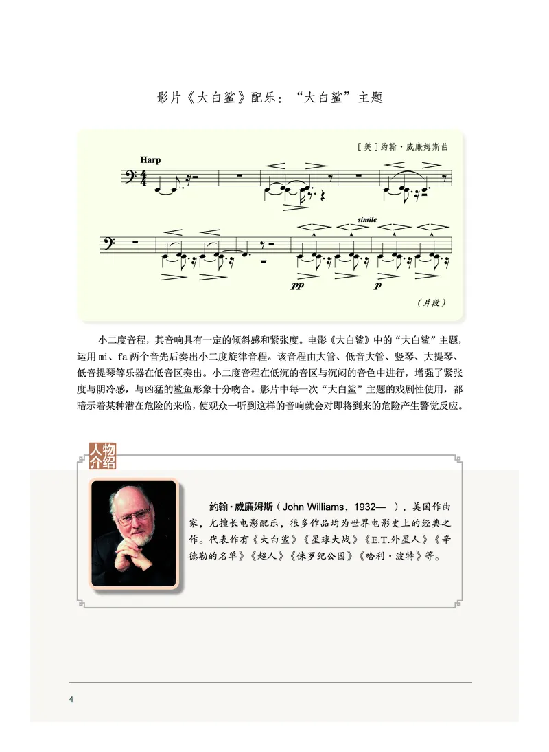 沪音版音乐必修4高清教材_4-教培资料-26年最新资料-同步更新_初中高中教资_03科三专项（进去保存报考的学科即可）_02科三专项（笔记真题思维导图教学设计版本二）