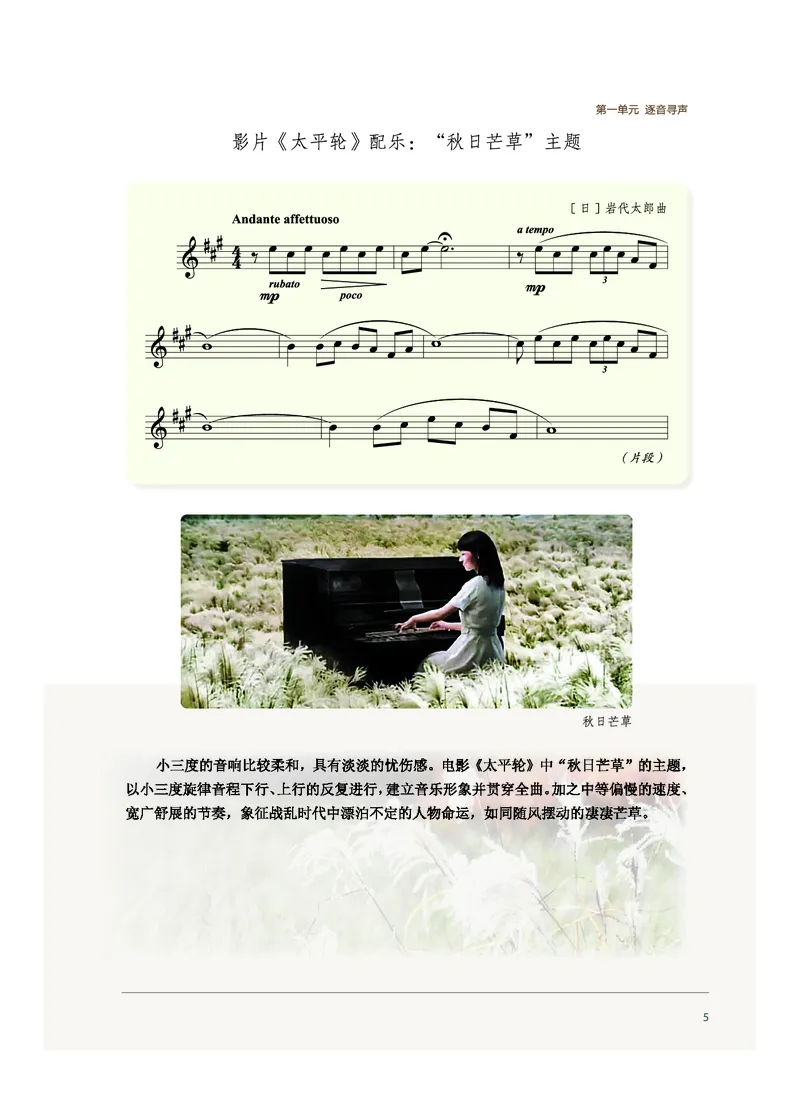 沪音版音乐必修4高清教材_4-教培资料-26年最新资料-同步更新_初中高中教资_03科三专项（进去保存报考的学科即可）_02科三专项（笔记真题思维导图教学设计版本二）