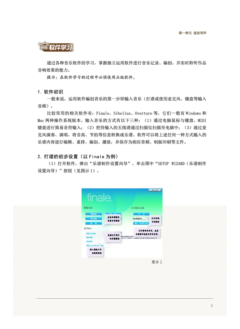 沪音版音乐必修4高清教材_4-教培资料-26年最新资料-同步更新_初中高中教资_03科三专项（进去保存报考的学科即可）_02科三专项（笔记真题思维导图教学设计版本二）