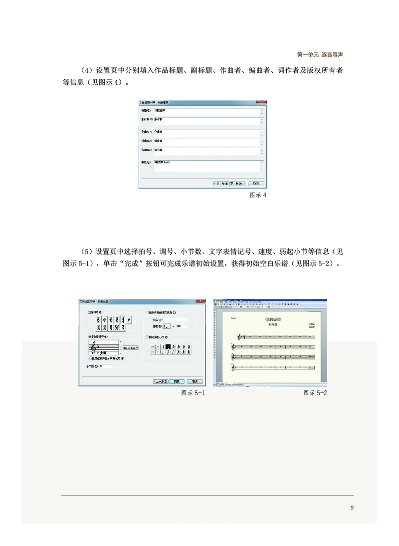 沪音版音乐必修4高清教材_4-教培资料-26年最新资料-同步更新_初中高中教资_03科三专项（进去保存报考的学科即可）_02科三专项（笔记真题思维导图教学设计版本二）