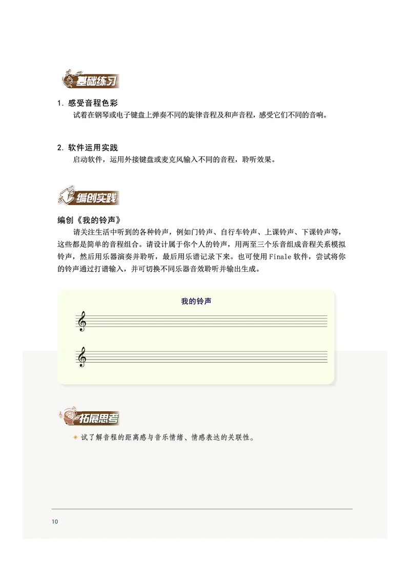 沪音版音乐必修4高清教材_4-教培资料-26年最新资料-同步更新_初中高中教资_03科三专项（进去保存报考的学科即可）_02科三专项（笔记真题思维导图教学设计版本二）