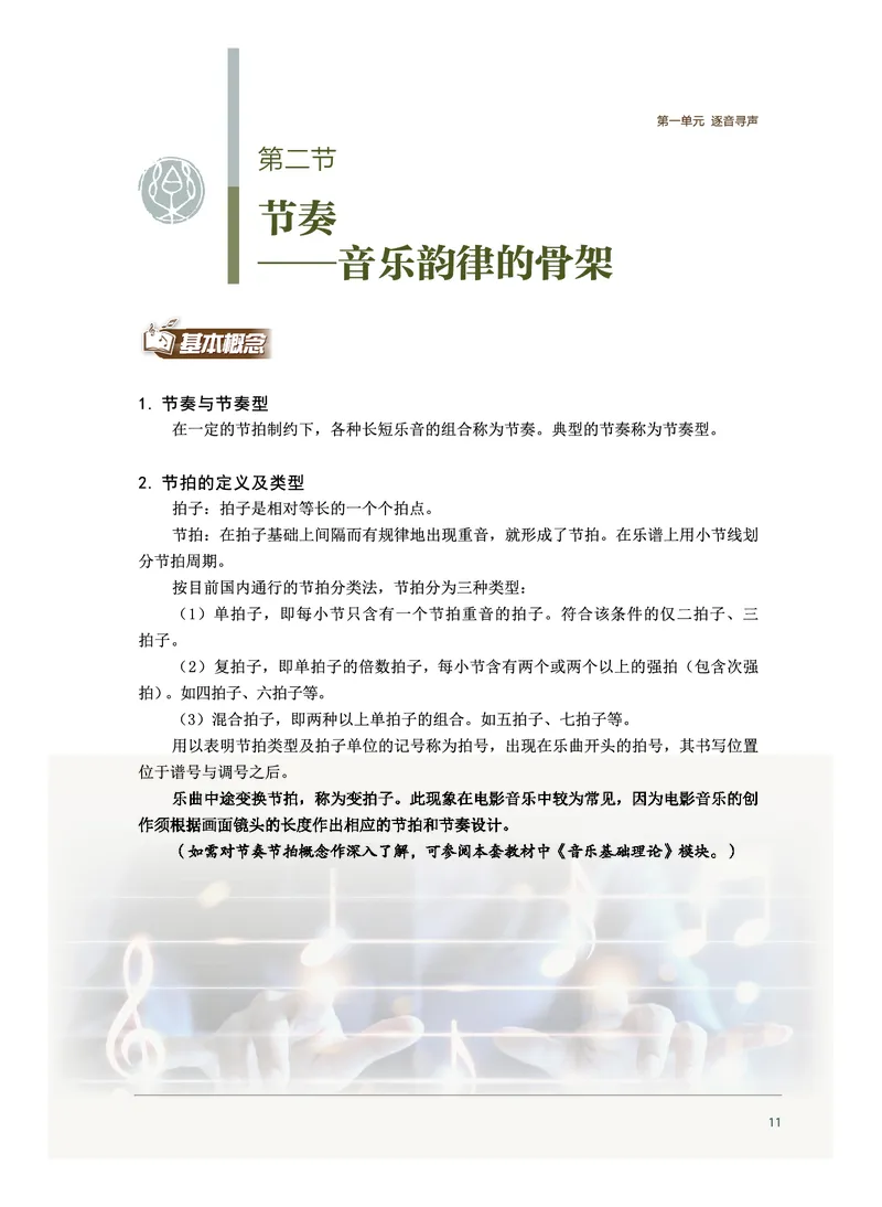 沪音版音乐必修4高清教材_4-教培资料-26年最新资料-同步更新_初中高中教资_03科三专项（进去保存报考的学科即可）_02科三专项（笔记真题思维导图教学设计版本二）