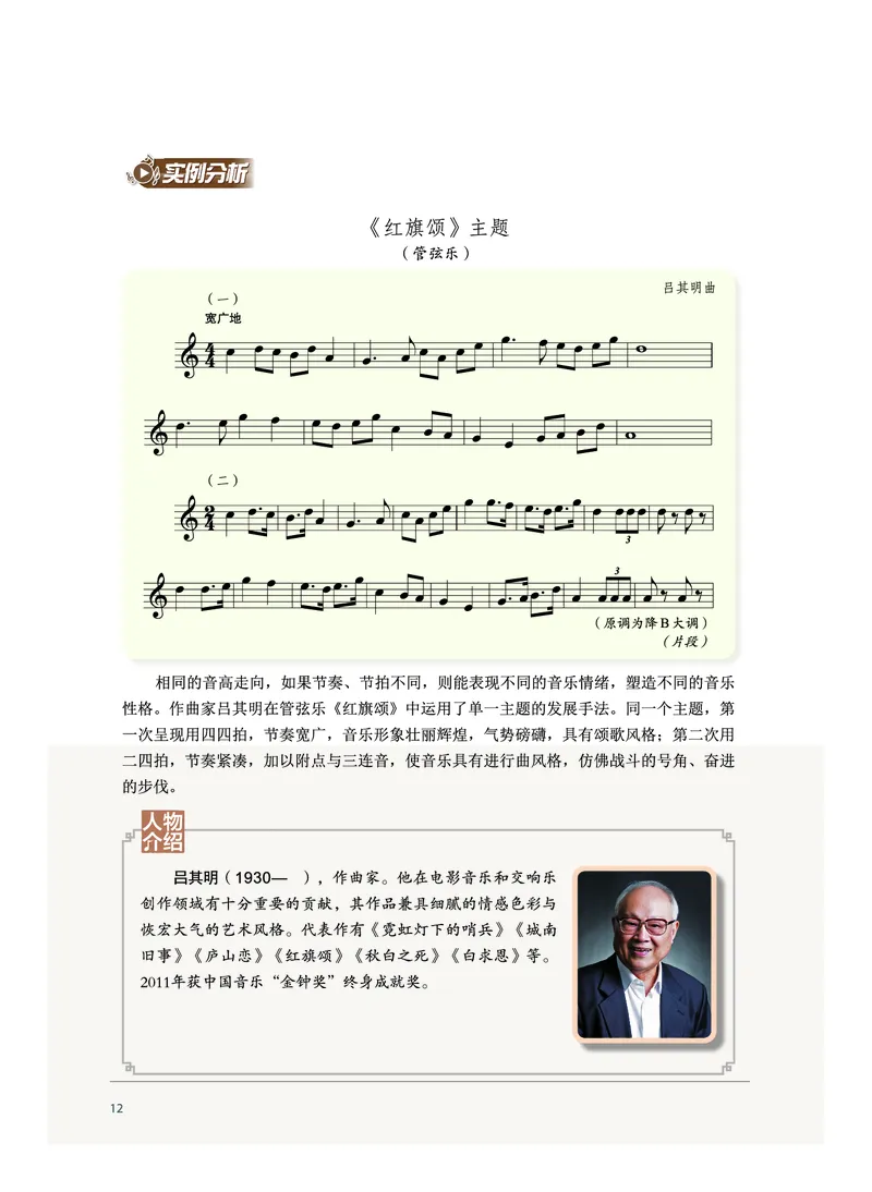 沪音版音乐必修4高清教材_4-教培资料-26年最新资料-同步更新_初中高中教资_03科三专项（进去保存报考的学科即可）_02科三专项（笔记真题思维导图教学设计版本二）