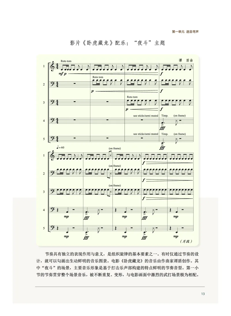 沪音版音乐必修4高清教材_4-教培资料-26年最新资料-同步更新_初中高中教资_03科三专项（进去保存报考的学科即可）_02科三专项（笔记真题思维导图教学设计版本二）