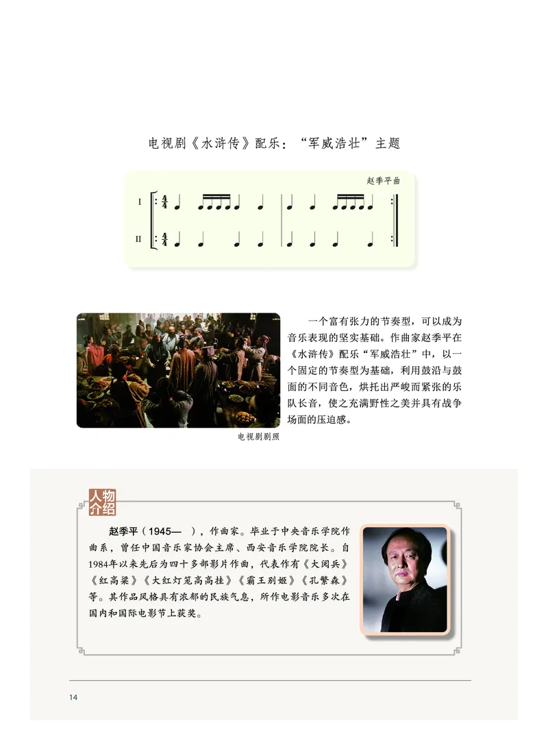 沪音版音乐必修4高清教材_4-教培资料-26年最新资料-同步更新_初中高中教资_03科三专项（进去保存报考的学科即可）_02科三专项（笔记真题思维导图教学设计版本二）