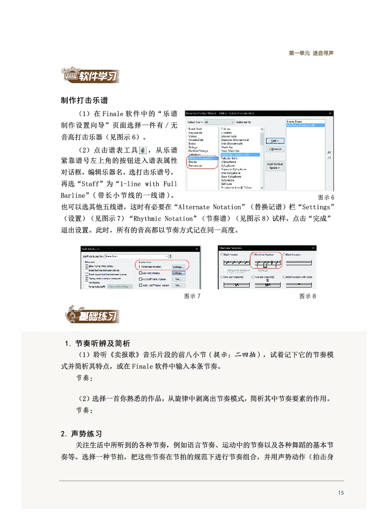 沪音版音乐必修4高清教材_4-教培资料-26年最新资料-同步更新_初中高中教资_03科三专项（进去保存报考的学科即可）_02科三专项（笔记真题思维导图教学设计版本二）