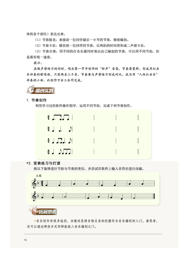 沪音版音乐必修4高清教材_4-教培资料-26年最新资料-同步更新_初中高中教资_03科三专项（进去保存报考的学科即可）_02科三专项（笔记真题思维导图教学设计版本二）