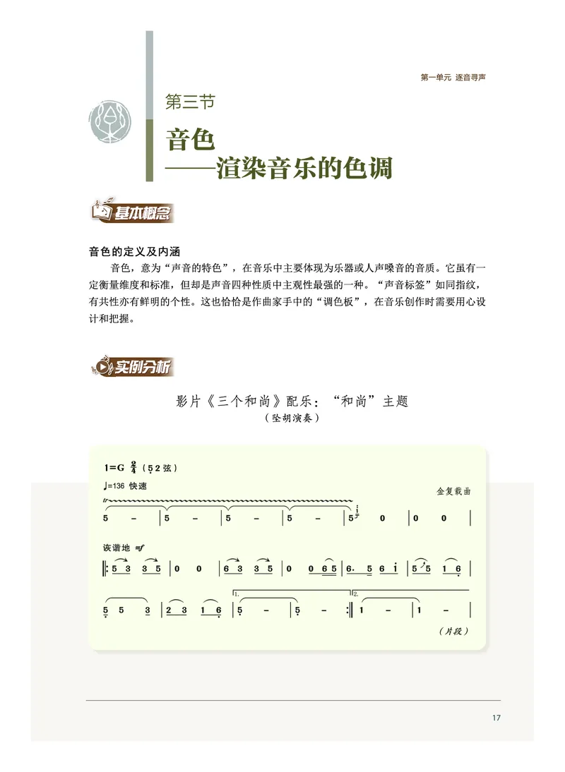 沪音版音乐必修4高清教材_4-教培资料-26年最新资料-同步更新_初中高中教资_03科三专项（进去保存报考的学科即可）_02科三专项（笔记真题思维导图教学设计版本二）