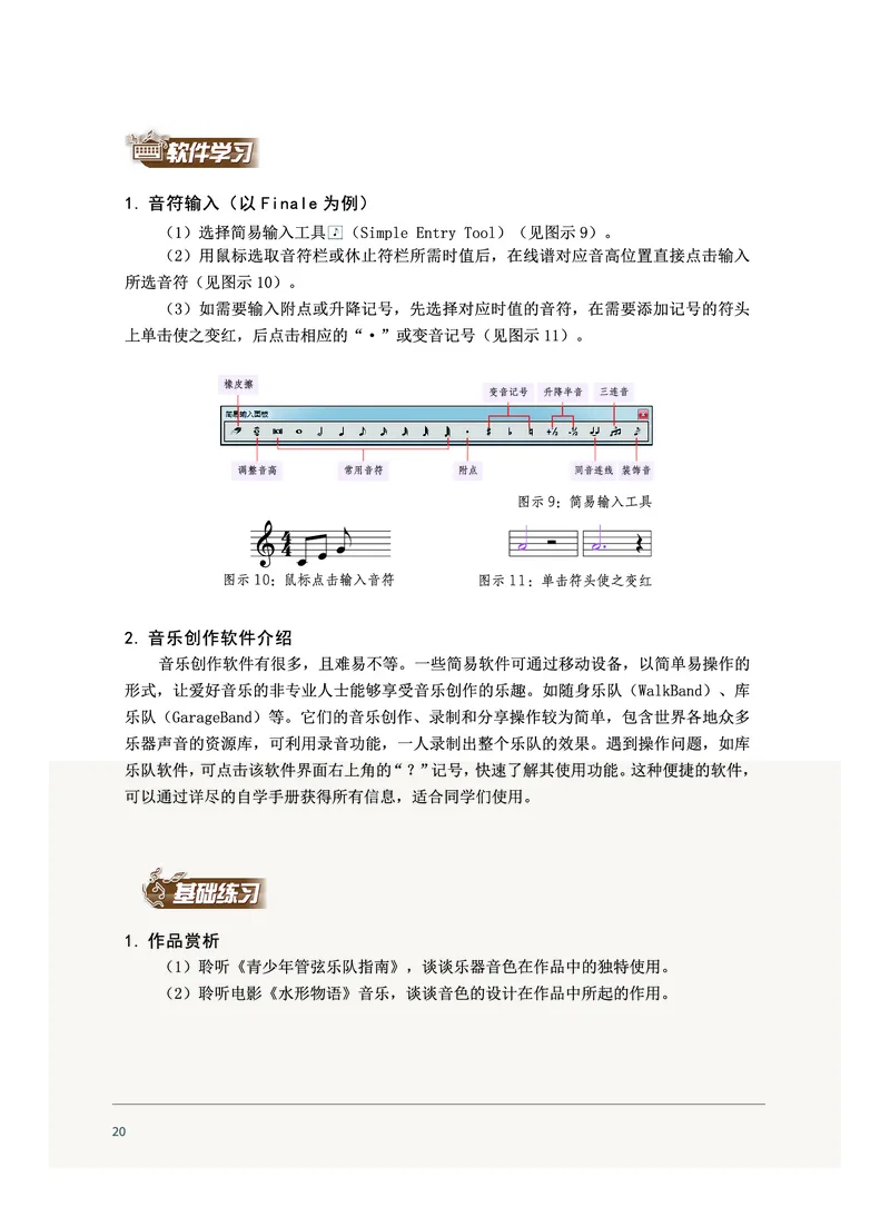 沪音版音乐必修4高清教材_4-教培资料-26年最新资料-同步更新_初中高中教资_03科三专项（进去保存报考的学科即可）_02科三专项（笔记真题思维导图教学设计版本二）