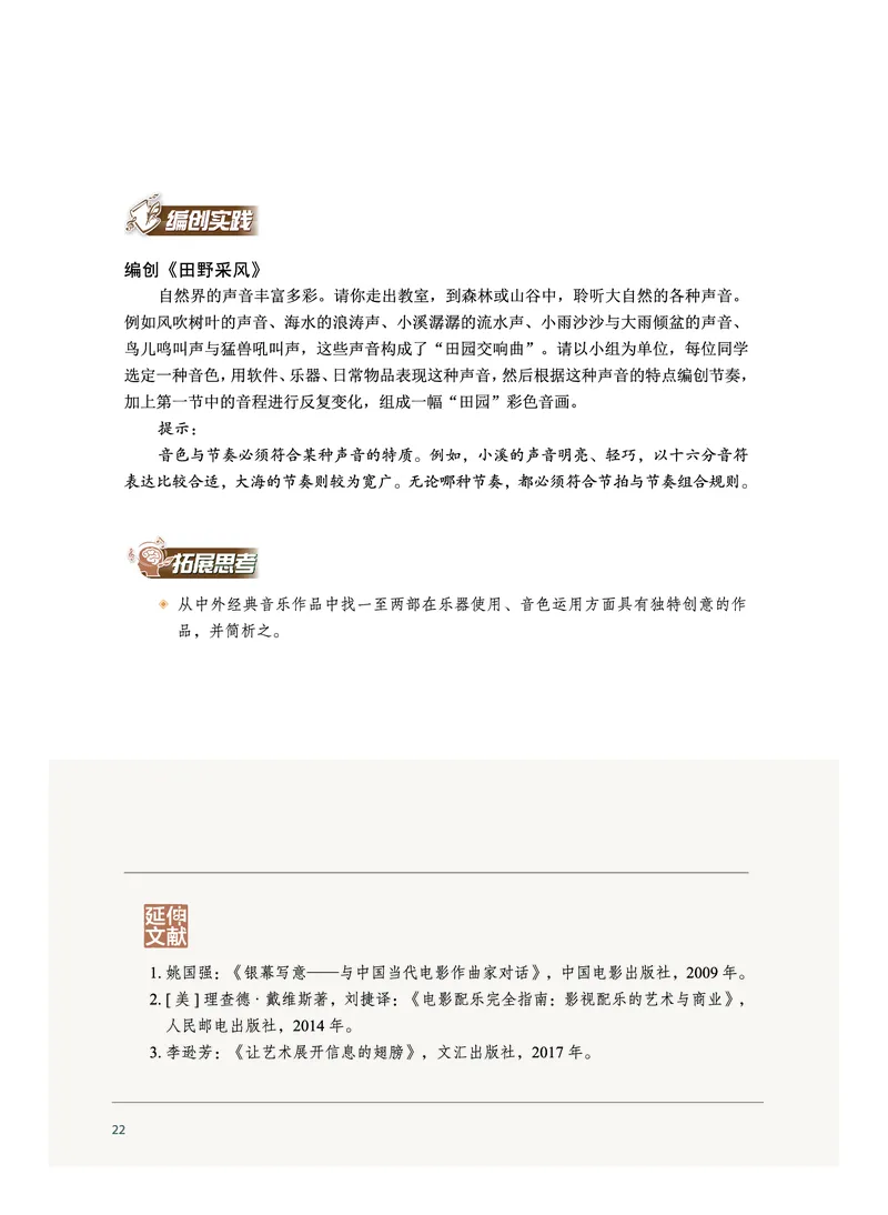 沪音版音乐必修4高清教材_4-教培资料-26年最新资料-同步更新_初中高中教资_03科三专项（进去保存报考的学科即可）_02科三专项（笔记真题思维导图教学设计版本二）