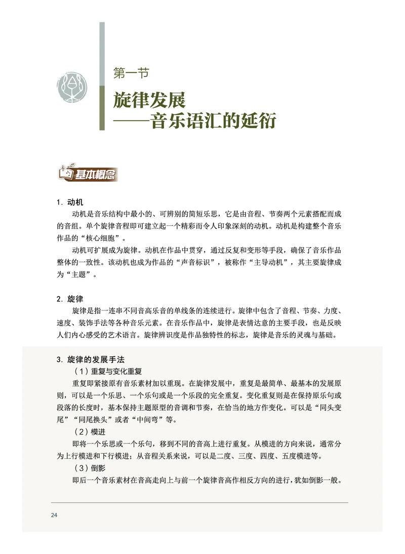 沪音版音乐必修4高清教材_4-教培资料-26年最新资料-同步更新_初中高中教资_03科三专项（进去保存报考的学科即可）_02科三专项（笔记真题思维导图教学设计版本二）