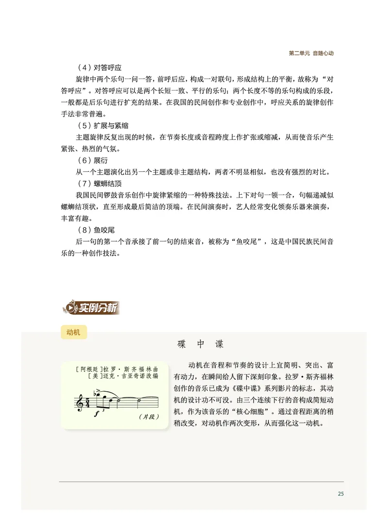 沪音版音乐必修4高清教材_4-教培资料-26年最新资料-同步更新_初中高中教资_03科三专项（进去保存报考的学科即可）_02科三专项（笔记真题思维导图教学设计版本二）