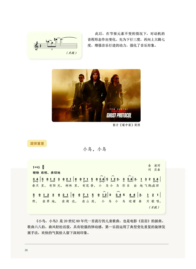 沪音版音乐必修4高清教材_4-教培资料-26年最新资料-同步更新_初中高中教资_03科三专项（进去保存报考的学科即可）_02科三专项（笔记真题思维导图教学设计版本二）