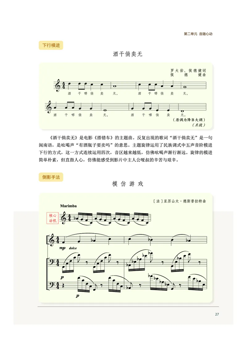 沪音版音乐必修4高清教材_4-教培资料-26年最新资料-同步更新_初中高中教资_03科三专项（进去保存报考的学科即可）_02科三专项（笔记真题思维导图教学设计版本二）