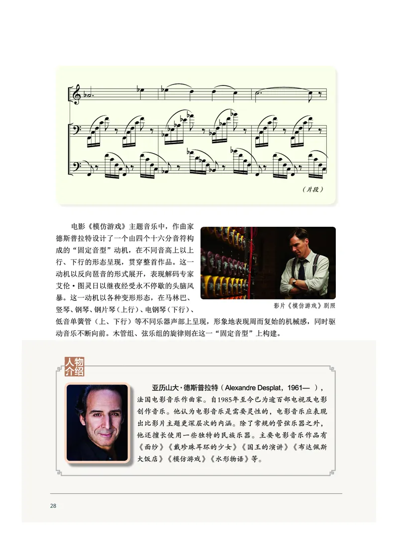 沪音版音乐必修4高清教材_4-教培资料-26年最新资料-同步更新_初中高中教资_03科三专项（进去保存报考的学科即可）_02科三专项（笔记真题思维导图教学设计版本二）