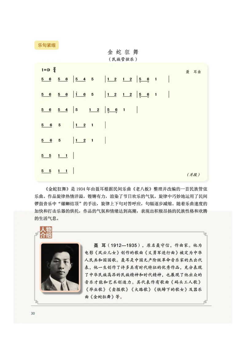 沪音版音乐必修4高清教材_4-教培资料-26年最新资料-同步更新_初中高中教资_03科三专项（进去保存报考的学科即可）_02科三专项（笔记真题思维导图教学设计版本二）