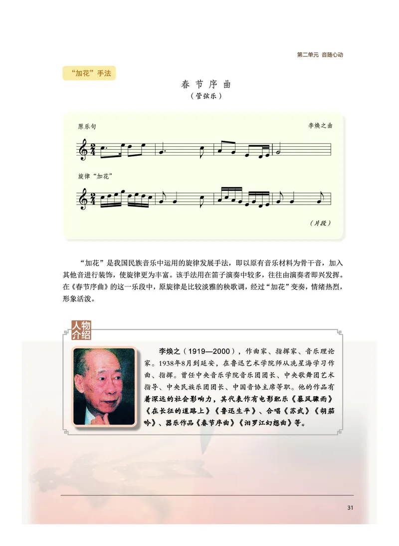 沪音版音乐必修4高清教材_4-教培资料-26年最新资料-同步更新_初中高中教资_03科三专项（进去保存报考的学科即可）_02科三专项（笔记真题思维导图教学设计版本二）