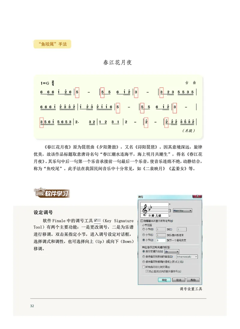 沪音版音乐必修4高清教材_4-教培资料-26年最新资料-同步更新_初中高中教资_03科三专项（进去保存报考的学科即可）_02科三专项（笔记真题思维导图教学设计版本二）
