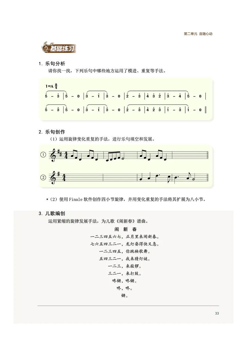 沪音版音乐必修4高清教材_4-教培资料-26年最新资料-同步更新_初中高中教资_03科三专项（进去保存报考的学科即可）_02科三专项（笔记真题思维导图教学设计版本二）