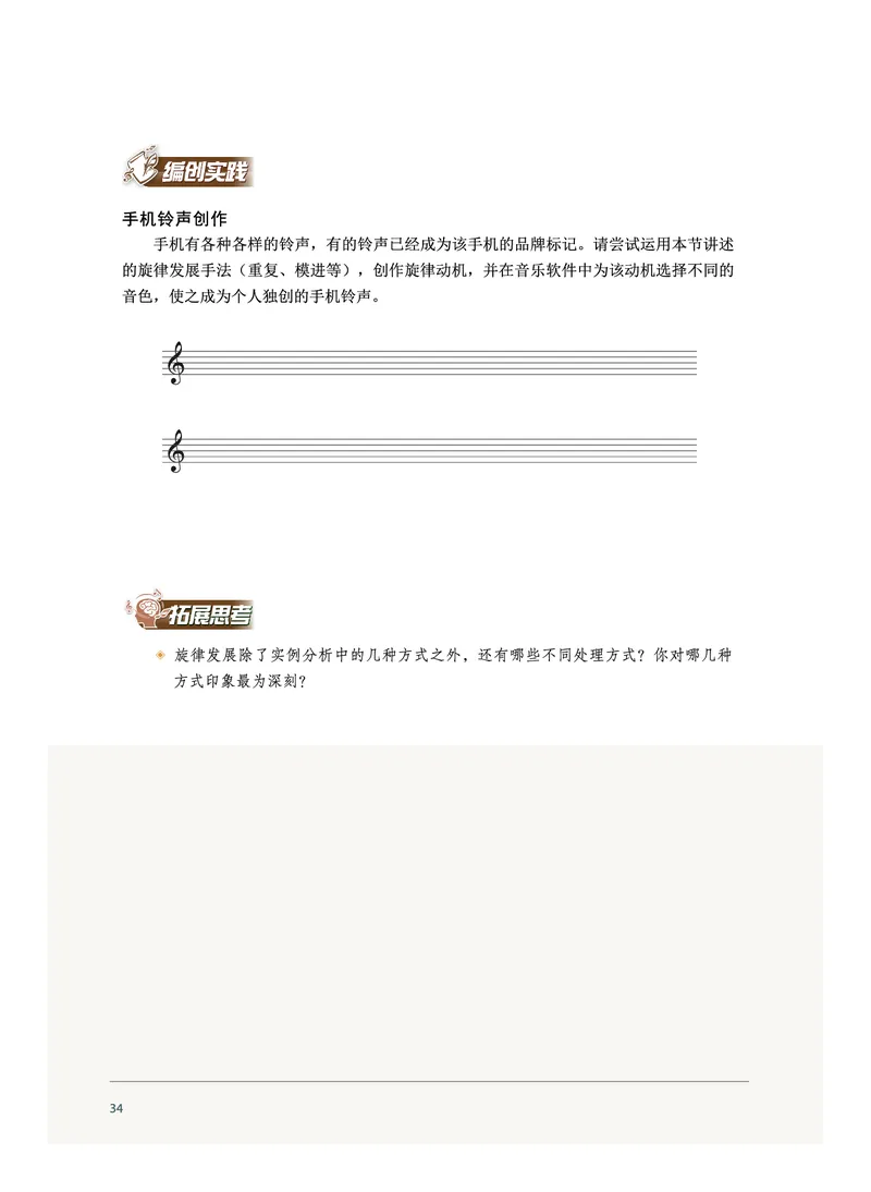 沪音版音乐必修4高清教材_4-教培资料-26年最新资料-同步更新_初中高中教资_03科三专项（进去保存报考的学科即可）_02科三专项（笔记真题思维导图教学设计版本二）