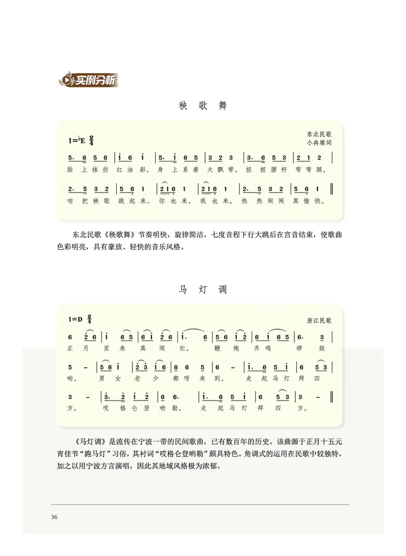 沪音版音乐必修4高清教材_4-教培资料-26年最新资料-同步更新_初中高中教资_03科三专项（进去保存报考的学科即可）_02科三专项（笔记真题思维导图教学设计版本二）