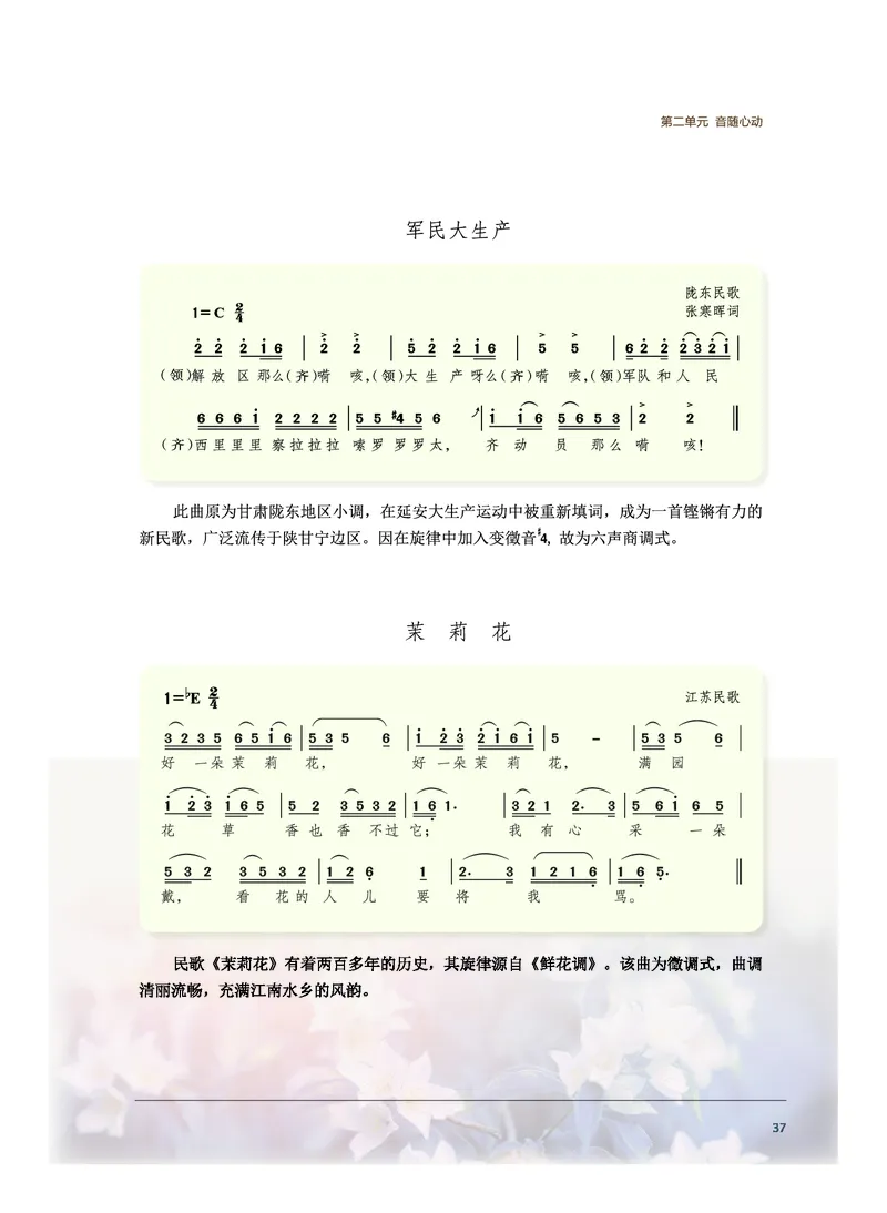 沪音版音乐必修4高清教材_4-教培资料-26年最新资料-同步更新_初中高中教资_03科三专项（进去保存报考的学科即可）_02科三专项（笔记真题思维导图教学设计版本二）