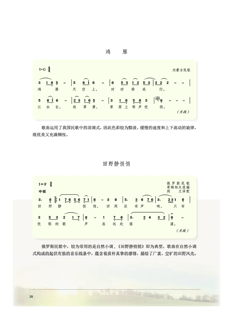 沪音版音乐必修4高清教材_4-教培资料-26年最新资料-同步更新_初中高中教资_03科三专项（进去保存报考的学科即可）_02科三专项（笔记真题思维导图教学设计版本二）
