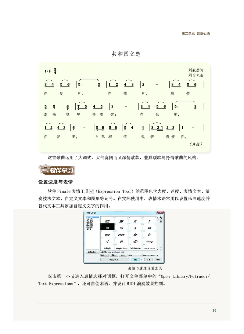 沪音版音乐必修4高清教材_4-教培资料-26年最新资料-同步更新_初中高中教资_03科三专项（进去保存报考的学科即可）_02科三专项（笔记真题思维导图教学设计版本二）