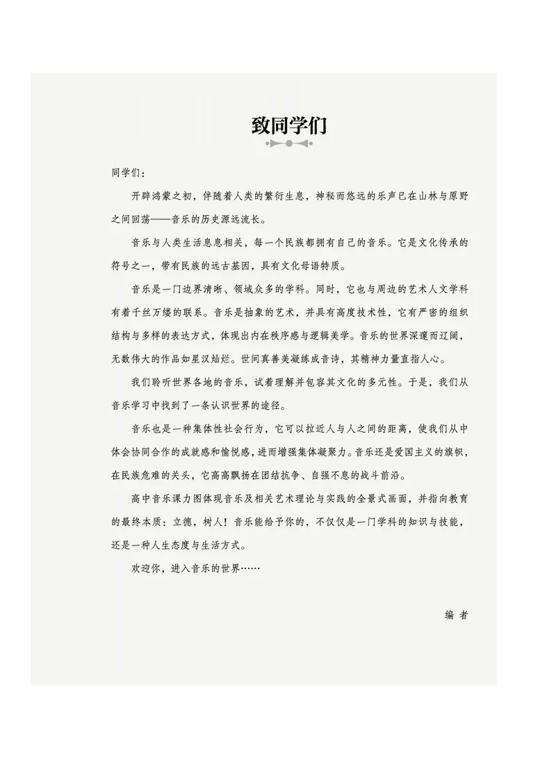 沪音版音乐必修4高清教材_4-教培资料-26年最新资料-同步更新_初中高中教资_03科三专项（进去保存报考的学科即可）_02科三专项（笔记真题思维导图教学设计版本二）