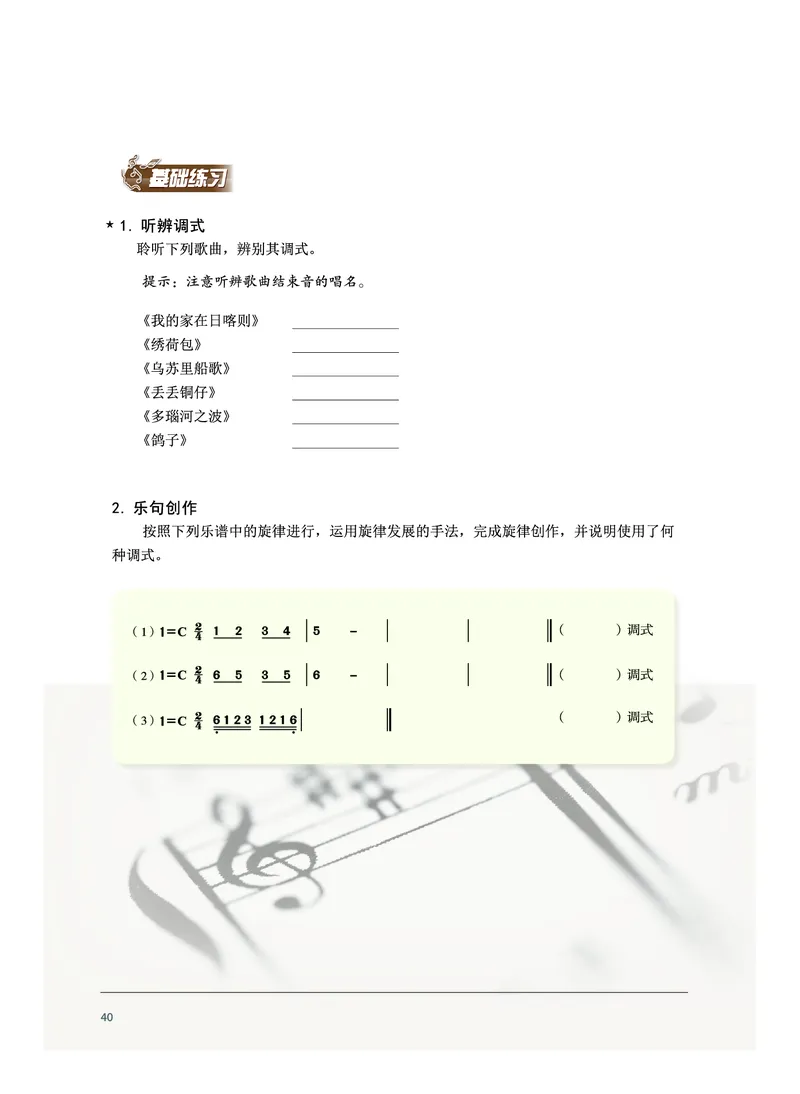 沪音版音乐必修4高清教材_4-教培资料-26年最新资料-同步更新_初中高中教资_03科三专项（进去保存报考的学科即可）_02科三专项（笔记真题思维导图教学设计版本二）